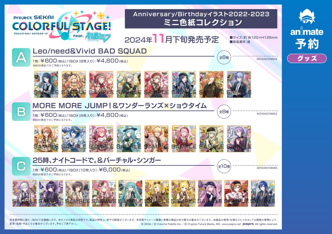 株式会社アニメイト on X: 