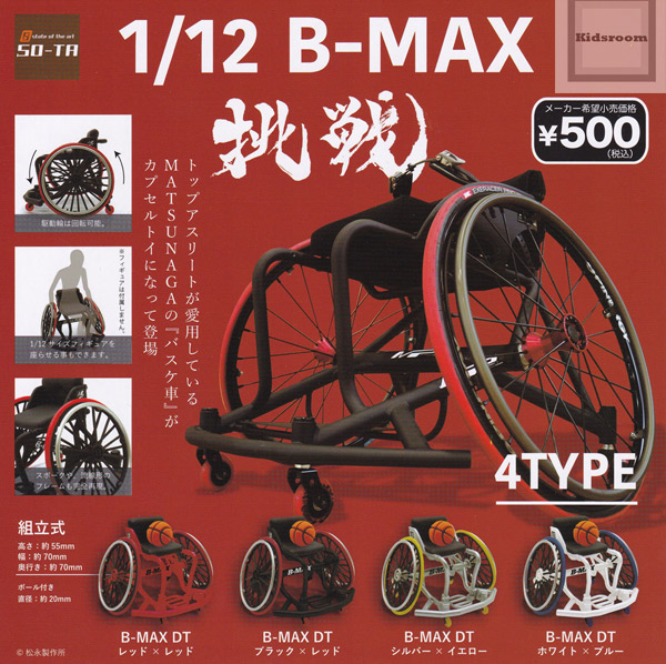 000_pop's tweet photo. ガシャポン　ガチャガチャ

【7月発売】
バスケ車 1/12 B-MAX 挑戦

＜１＞B-MAX DT(レッド×レッド)
＜２＞B-MAX DT(ブラック×レッド)
＜３＞B-MAX DT(シルバー×イエロー)
＜４＞B-MAX DT(ホワイト×ブルー)

⇓コンプリートセットはこちら
https://t.co/1V4dvVaShC https://t.co/FS10GGKWJI