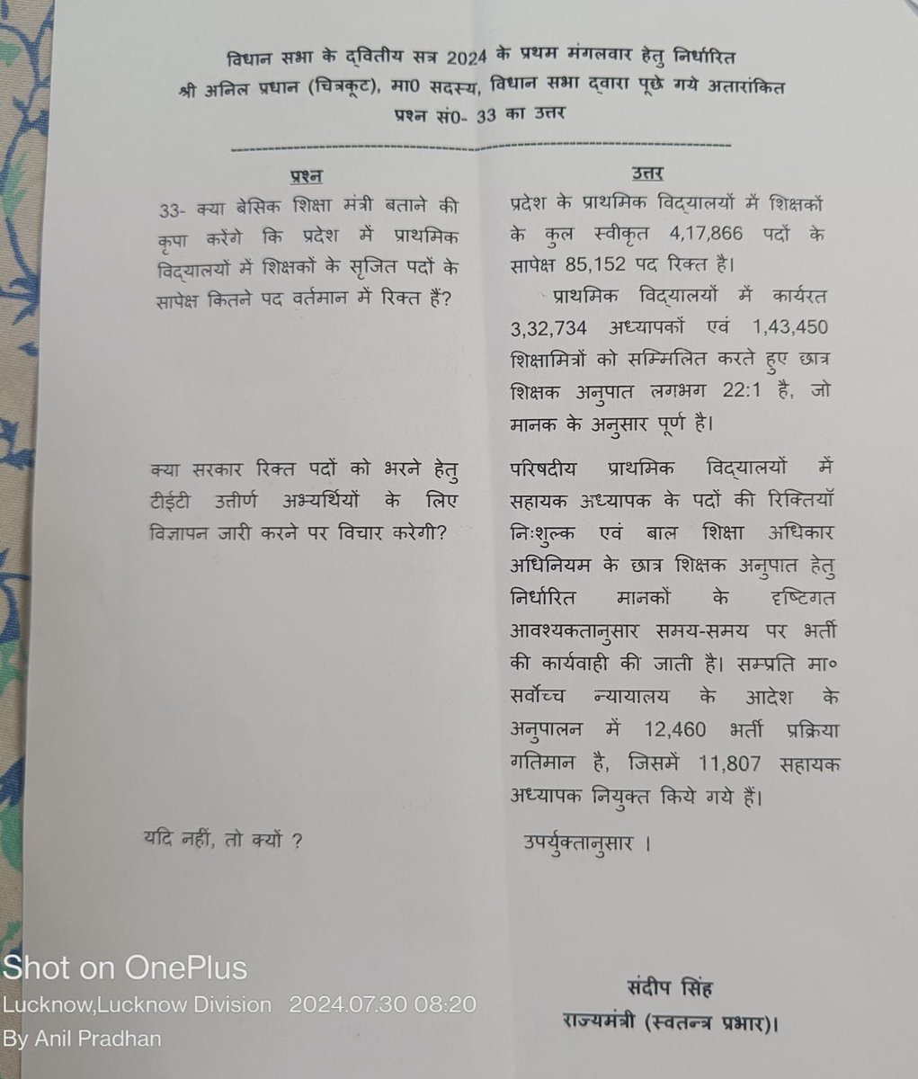 RajatsinghAU's tweet photo. शिक्षा मंत्री संदीप सिंह जी ने फिर विधानसभा में नई प्राथमिक शिक्षक भर्ती को लेकर गोल - गोल घूमाकर जावाब दिया है..!

सभी साथी एक बार X पर ट्वीट कर मंत्री जी को जावाब दे ।

#UP_शिक्षामंत्री_होश_में_आओ https://t.co/uJCVaj8qIf