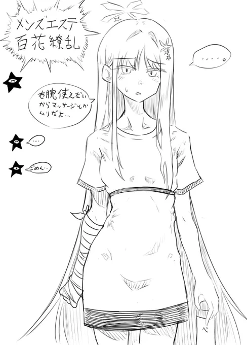 メンズエステ百花繚乱参考資料 