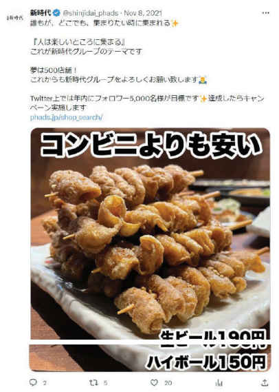 消費者庁 は、㈱ファッズが運営する居酒屋チェーンである「新時代