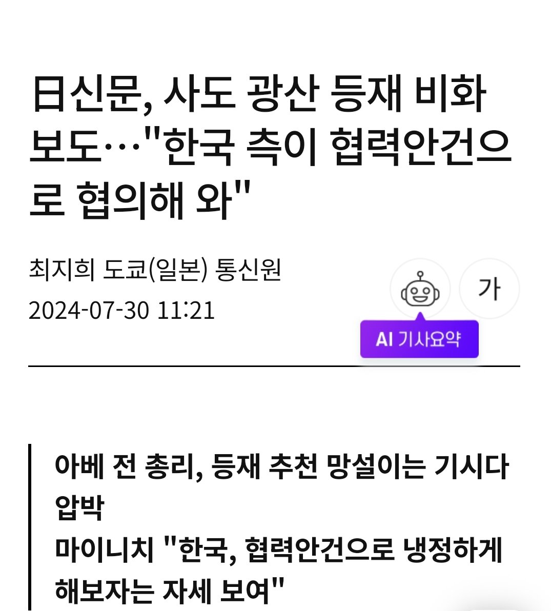 아.. 기시다도 차마 부끄러워서 못하던짓을 윤완용이 먼저 제안해서 등재됐구나.. 내년이 을사년이라더니..