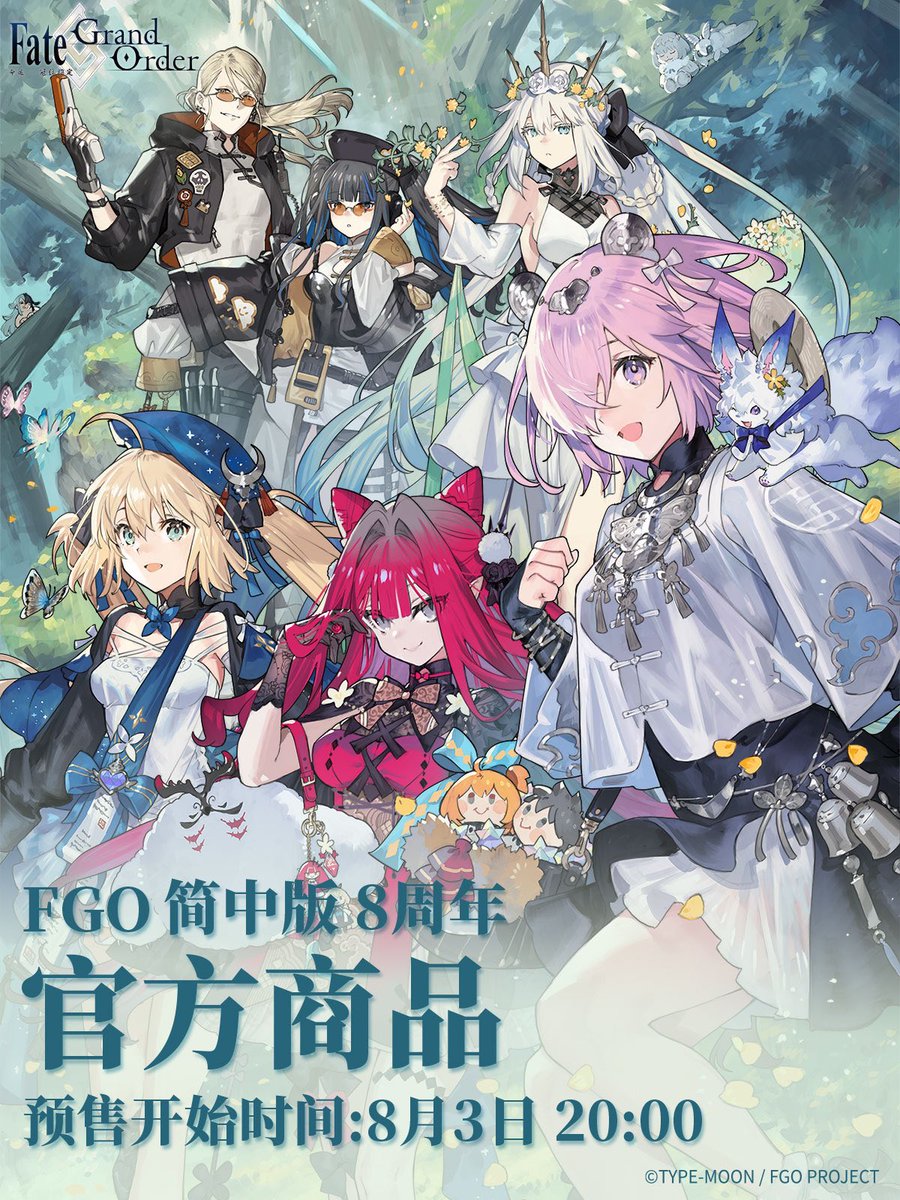 中国新商品発売情報】 Fate/Grand Order 中国簡体字版 8周年 × Aniplex