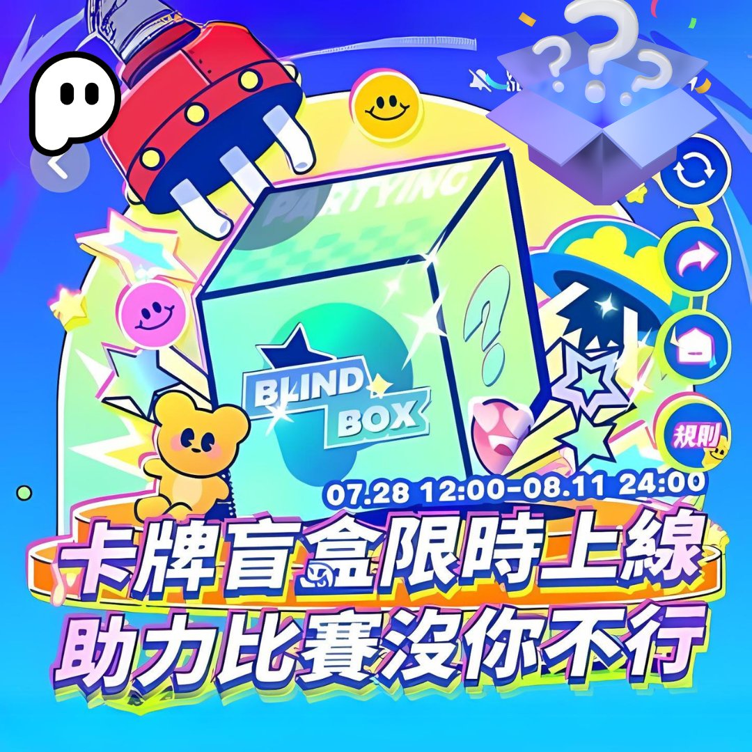 PartyingTaiwan's tweet photo. 《卡牌盲盒來襲》
🗓️活動日期：7月28日 至 8月28日
🎖️【高燃廳戰】與【聚光舞臺賽】活動期間,參賽廳收到從卡牌盲盒開出的【願望成真】禮物,會為該廳額外新增5萬【熱力值】

#PartyingApp #partying #partyingtaiwan #臺灣交友軟體 #臺灣 #交友 #event #五周年 #5thanniversary #與愛為5不停 #盲盒 https://t.co/txzYCPg4u1