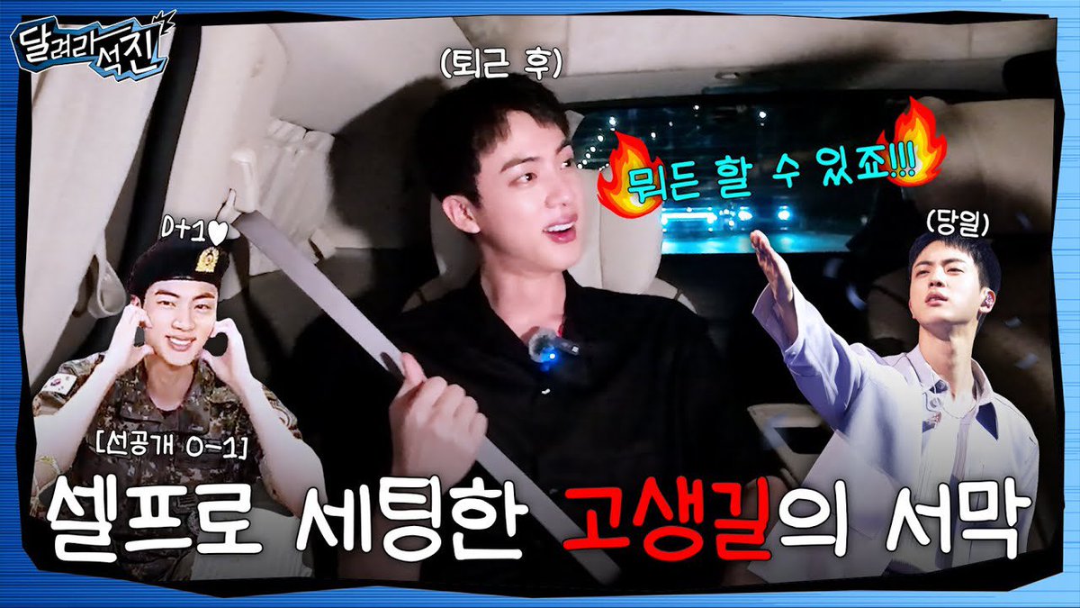 [RUN JIN] EP.0-1 Road of Hardship Paved by JIN 

🗓️ August 13, 2024 9PM KST

Trailer: youtu.be/w2YzWdpSCC8?si…

RUN JIN IS COMING
#RunJin