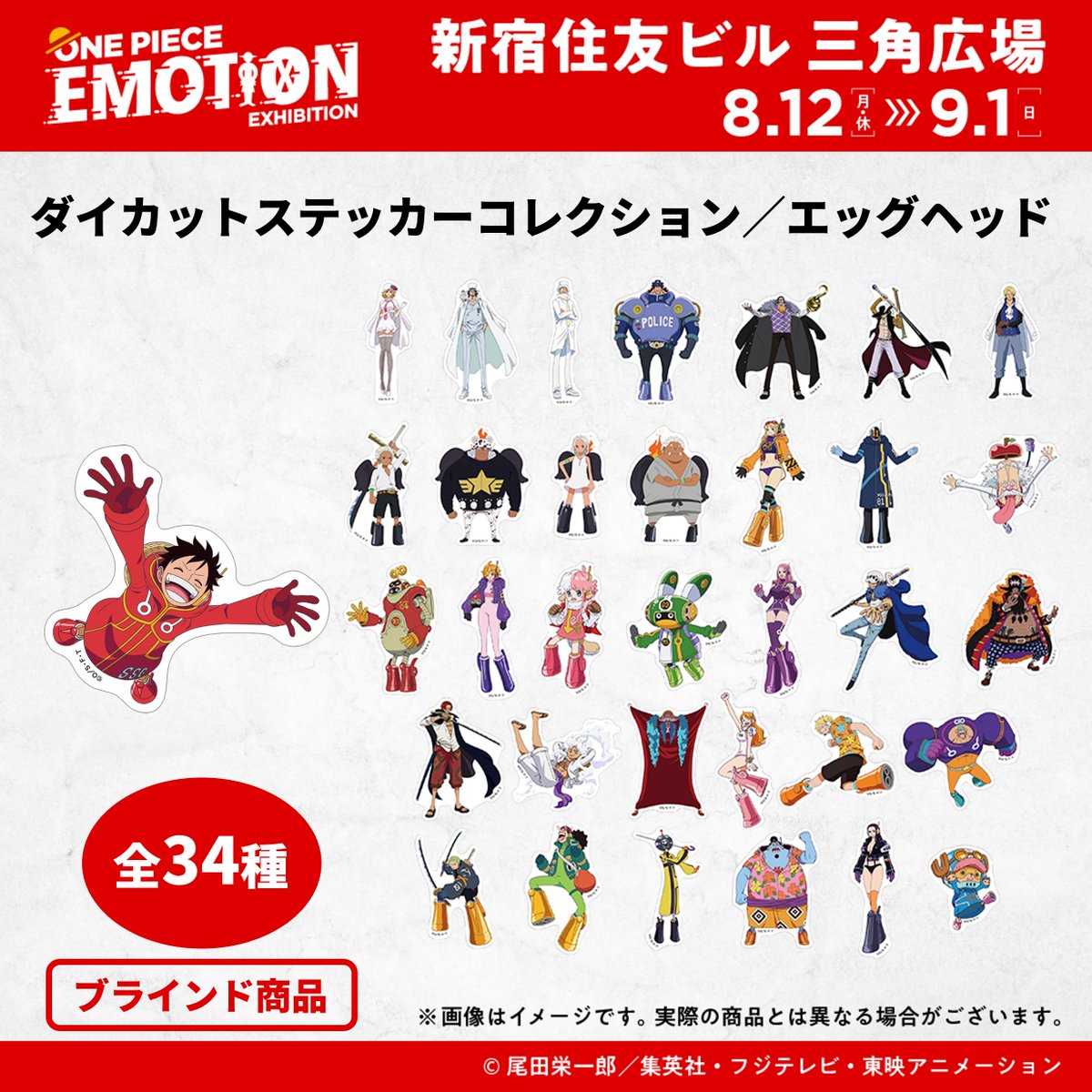 📢#ワンピースエモーション グッズ情報🔥 ＼ 会場で販売するグッズを