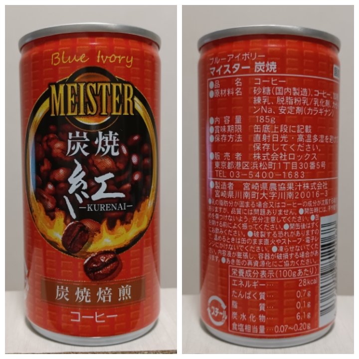 kapo106's tweet photo. ☆☆頂き物☆☆
#BlueIvory
【#MEISTER炭焼紅】
販売 #ロックス
製造 #宮崎県農協果汁
美味しい~~~~😋👍️🎶
何故うちの系列店には置いていないのか⁉️
☆☆ありがとうございました☆☆ https://t.co/tmezHJXuD6