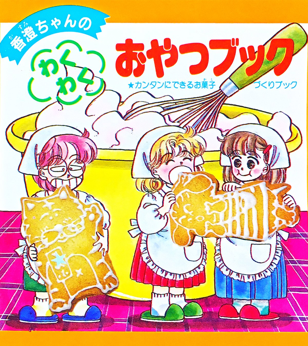 ぶんこ「レトロ菓子本はお好きですか？」コミケ8/17 ト43a on X