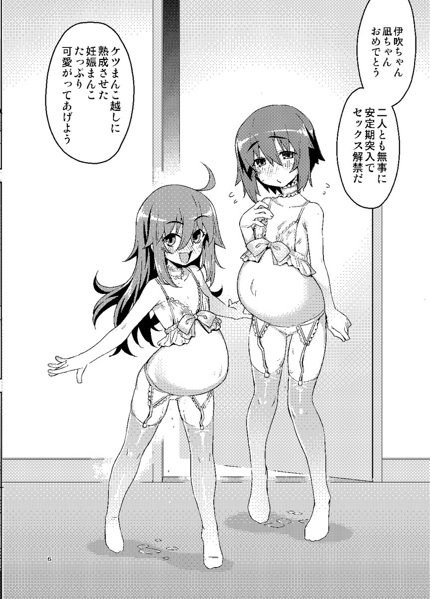 [R-18]※ボテ腹ロリ注意
新刊本文サンプルとなります。
のっけからお腹ポンポコリンです。 