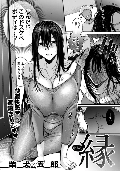 【🔞宣伝】
7/30発売のANGEL倶楽部9月号にて「縁‐ゆかり‐」が掲載されております。
周りに流されやすい人妻(?)の話を描きました👻💕

この真夏にピッタリ…!?

是非手に取って読んでね♡
よろしくお願いします!!

・ANGEL倶楽部さん
https://t.co/Xynrl1eRej 