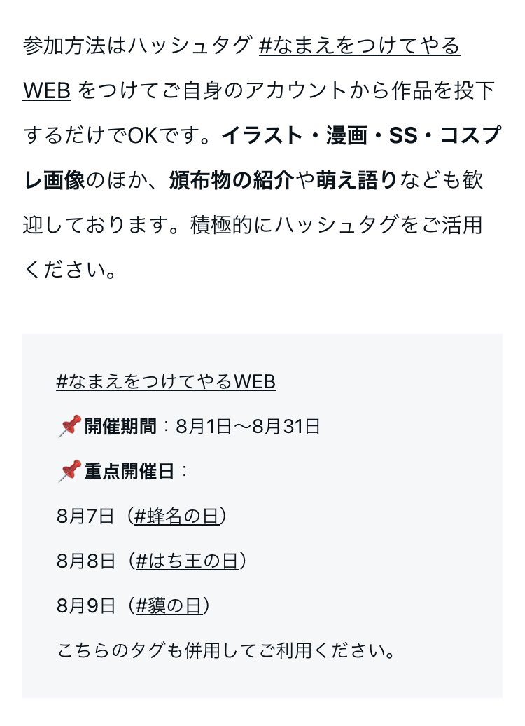 bkhlevent's tweet photo. 貘ハルプチ企画 #なまえをつけてやるWEB の特設ページができました🐝🐝

📌なまえをつけてやるWEB
https://t.co/axtZvAvvTM

企画の簡単な説明と注意事項などがまとめてあります。よろしくお願いいたします❕ https://t.co/5gPkTLhBBW