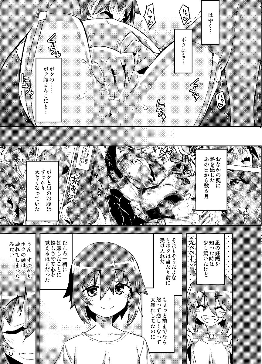 [R-18]※ボテ腹ロリ注意
新刊本文サンプルとなります。
のっけからお腹ポンポコリンです。 