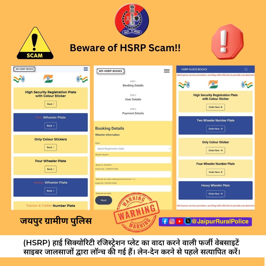 JprRuralPolice's tweet image. (HSRP) हाई सिक्योरिटी रजिस्ट्रेशन प्लेट का वादा करने वाली फर्जी वेबसाइटें साइबर जालसाजों द्वारा लॉन्च की गई हैं। लेन-देन करने से पहले सत्यापित करें।

@PoliceRajasthan
@IgpJaipur
@MORTHIndia @PIBHomeAffairs
#NewScam #HSRPScam 
#cyberdost
#CyberSecurityAwareness
