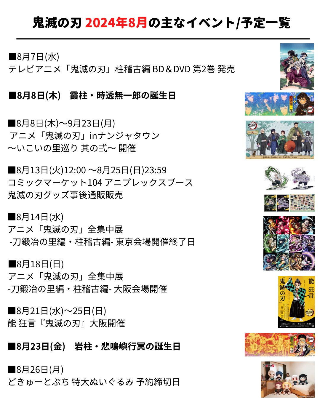 鬼滅の刃最新情報＆グッズ情報@きめつねっと on X: 