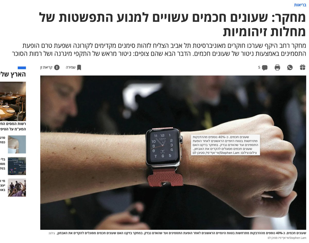 Eran Toch (@erant) on Twitter photo כתבה מרתקת של <a href="/idoefrati1/">ido efrati</a> בהארץ <a href="/haaretzcom/">Haaretz.com</a> על מחקר שהובל על ידי <a href="/dan_yamin/">דן ימין Dan Yamin</a> וארז שמואלי מהמחלקה שלנו להנדסת תעשייה ב-<a href="/Tel_Aviv_Uni/">אוניברסיטת תל אביב Tel Aviv University</a>. דן וארז ניתחו נתונים של 4,795 ישראלים שענדו שעון חכם והראו שהם יכולים לזהות סימנים ראשונים לשפעת, קורונה ומחלות מדבקות אחרות ימים לפני הופעת כתבה מרתקת של <a href="/idoefrati1/">ido efrati</a> בהארץ <a href="/haaretzcom/">Haaretz.com</a> על מחקר שהובל על ידי <a href="/dan_yamin/">דן ימין Dan Yamin</a> וארז שמואלי מהמחלקה שלנו להנדסת תעשייה ב-<a href="/Tel_Aviv_Uni/">אוניברסיטת תל אביב Tel Aviv University</a>. דן וארז ניתחו נתונים של 4,795 ישראלים שענדו שעון חכם והראו שהם יכולים לזהות סימנים ראשונים לשפעת, קורונה ומחלות מדבקות אחרות ימים לפני הופעת