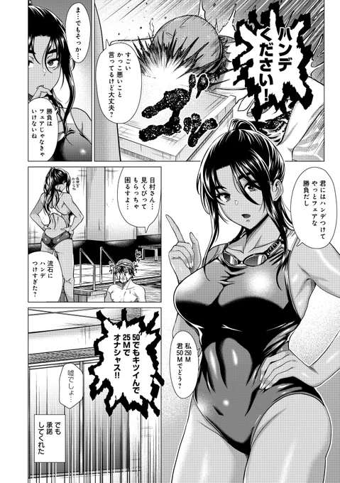 アホな男子と水泳女子が勝負する話5/8 