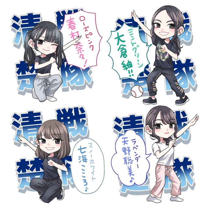 【清楚戦隊Ciel】アクリルキーホルダー【C104】
非公式グッズです🌈
https://t.co/mKCNP86CQu
#Ciel本 