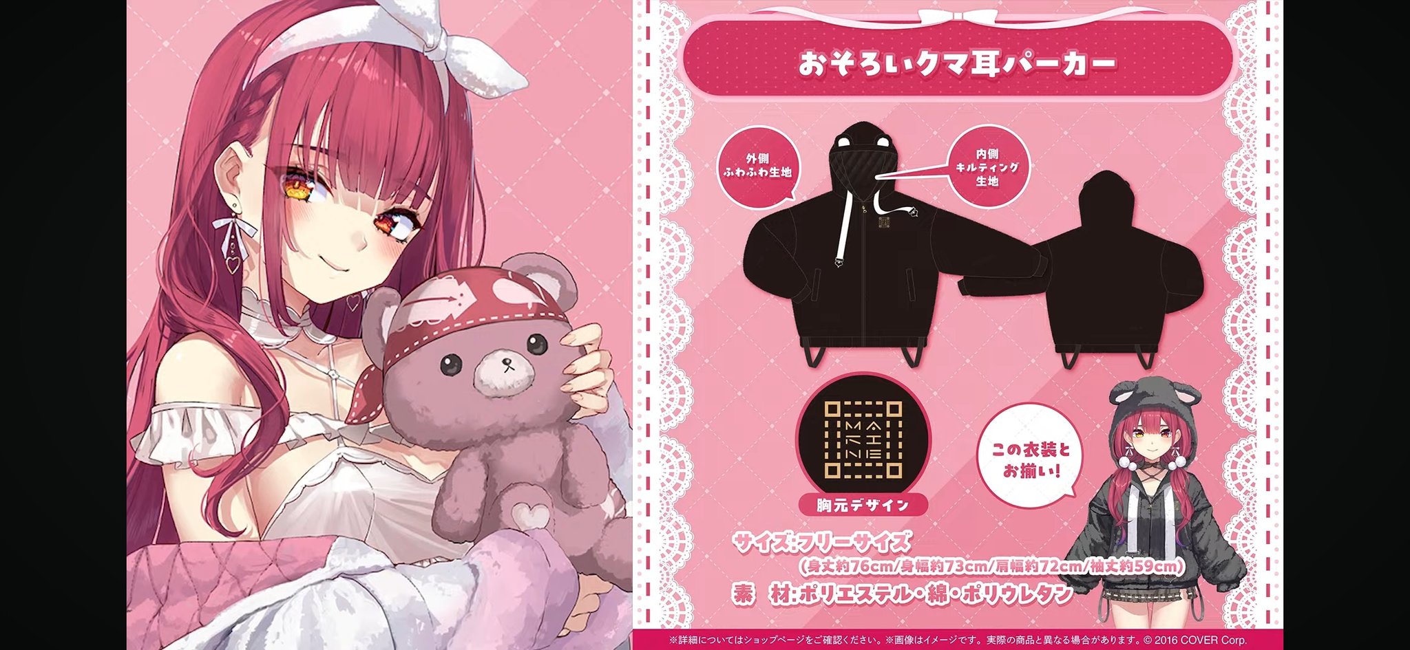 宝鐘マリン おそろいクマ耳パーカー 一味クマぬいぐるみ ホロライブ 宝