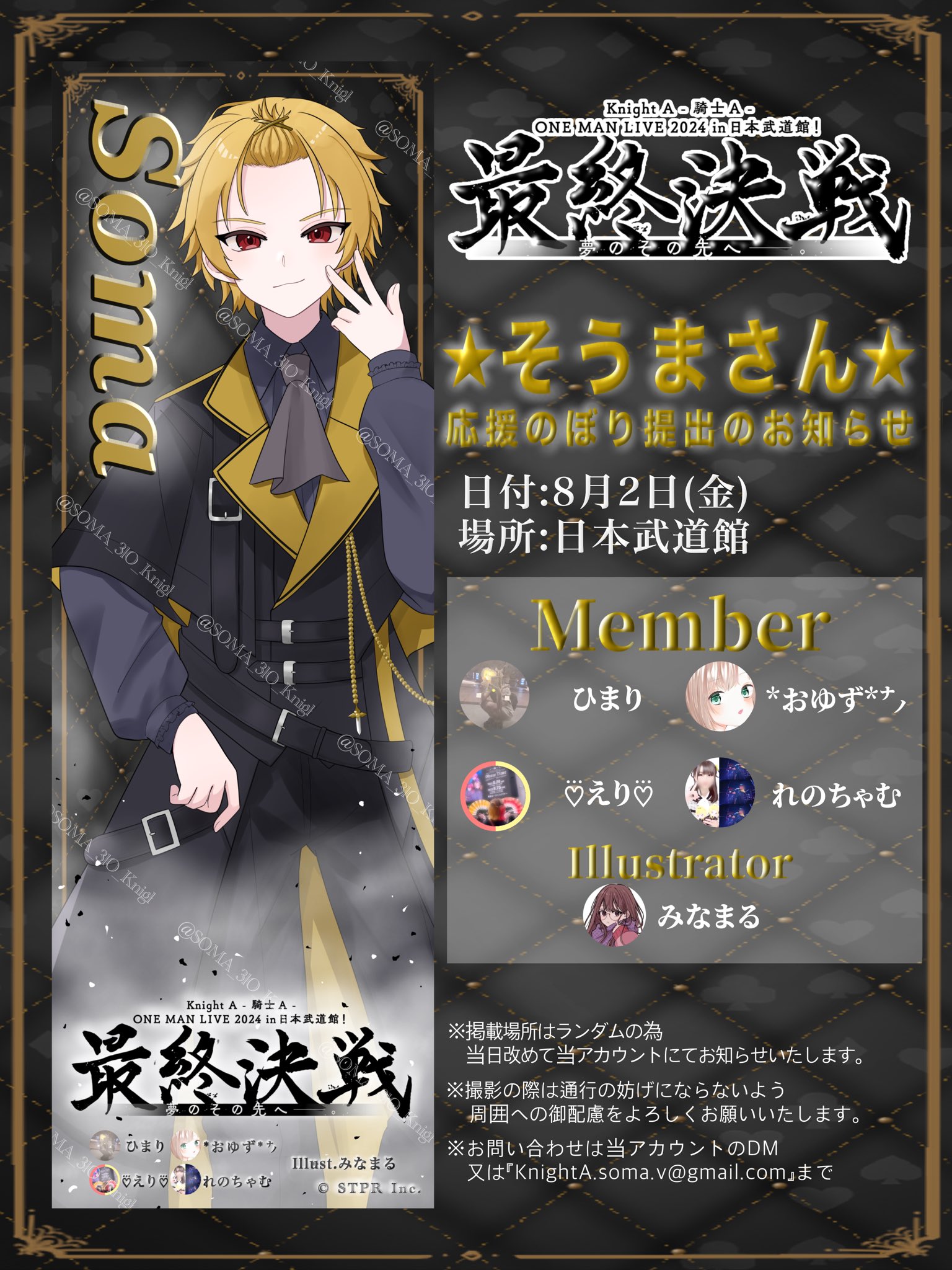 そうまくん リングライト（KnightA ―騎士A― そうまくんまとめ