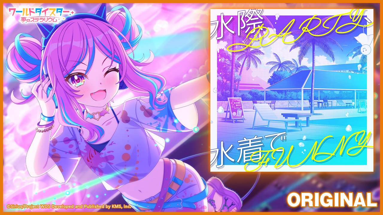 ワールドダイスター 夢のステラリウム (ユメステ) 公式 on X