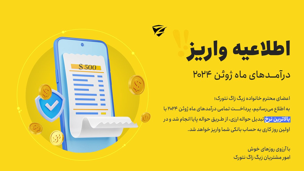 ZigZagNetworkFa's tweet photo. 💰 اطلاعیه واریز درآمدهای ماه ژوئن ۲۰۲۴
#zigzagnetwork #زیگ_زاگ_نتورک #یوتیوب https://t.co/TUtxQXBa5e