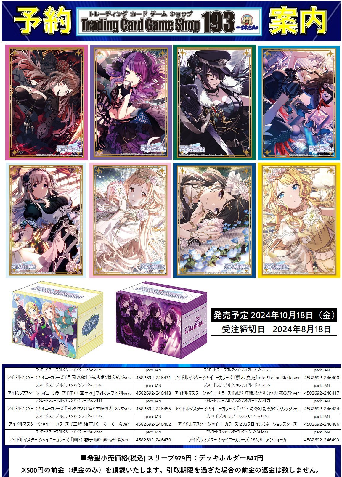 スリーブ／デッキホルダー】シャニマス ストレイライト セット