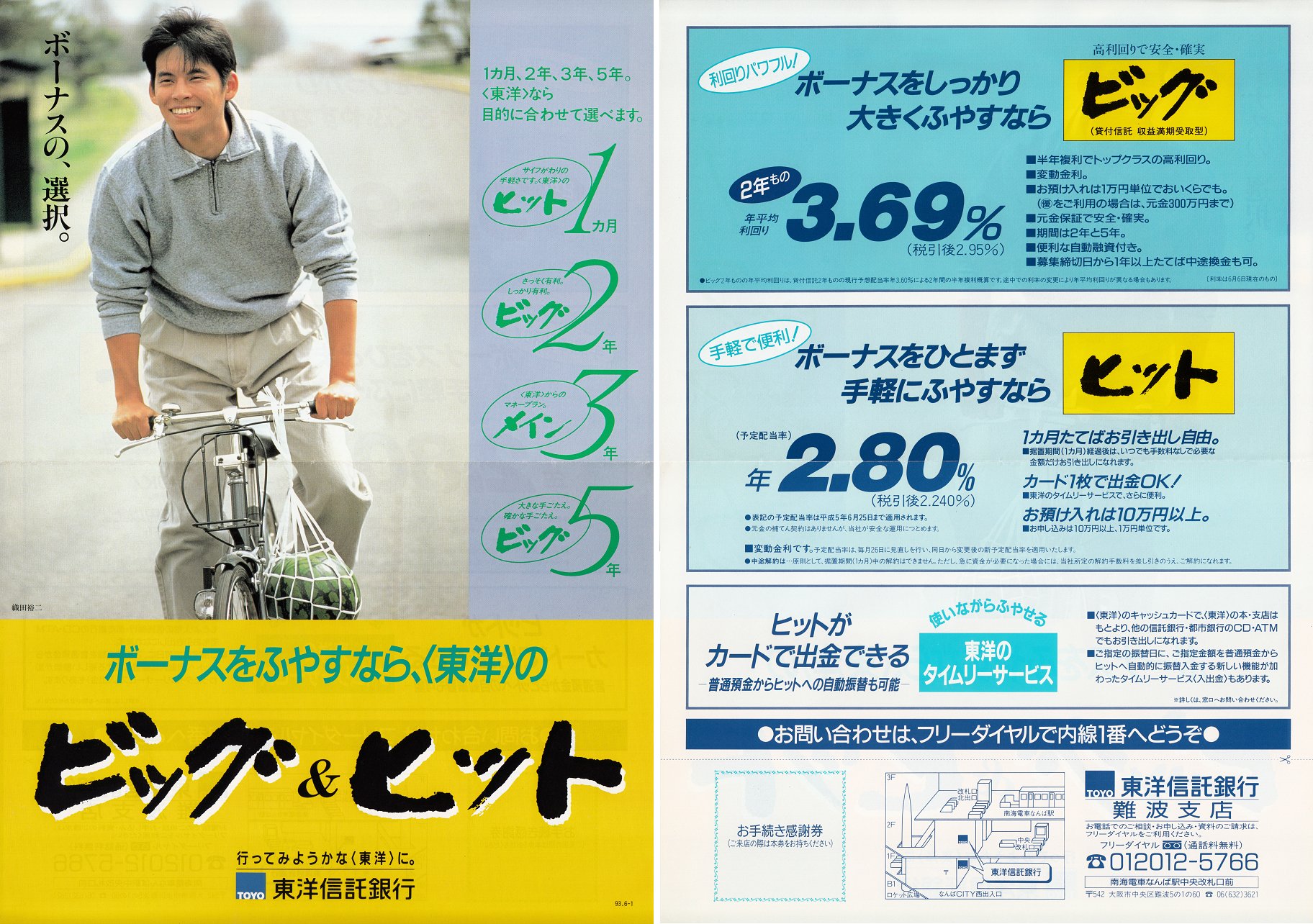 t*読様 織田裕二　切り抜き パンフレット チラシ まとめて 大量　ホワイトアウ t*読様 織田裕二 切り抜き パンフレット チラシ まとめて 大量