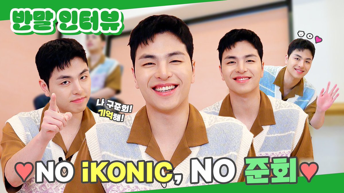 [🎥] (SUB) | ♥No iKONIC, No 준회♥ | JU-NE 반말 인터뷰

ชื่อ EP ว่าน่ารักแล้ว ได้ดูสัมภาษณ์จุนเน่ยิ่งน่ารัก ฝากพี่ๆ ไปกดไลค์ ปั่นวิวให้ด้วยนะคะ

🔗 youtu.be/09S8MDnZoZU?si…

#iKON #아이콘 #구준회 #JUNE #JU_NE #ジュネ <a href="/JUNE_GOZARU_JP/">JU-NE JAPAN OFFICIAL</a>