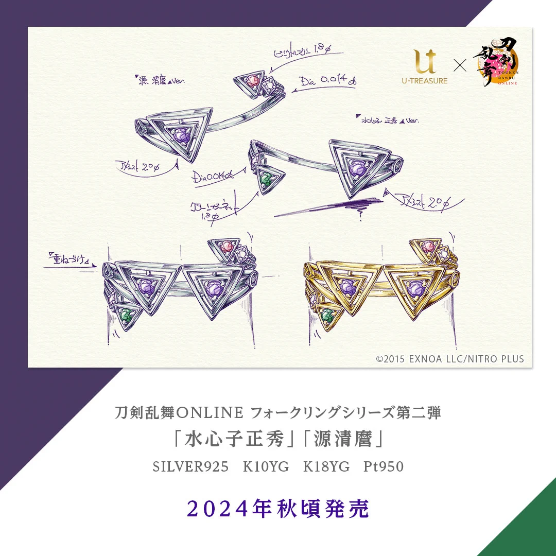 刀剣乱舞 シルバーリング 源清麿・水心子正秀 刀剣乱舞 シルバーリング 源清麿・水心子正秀 刀剣乱舞×ユートレジャー