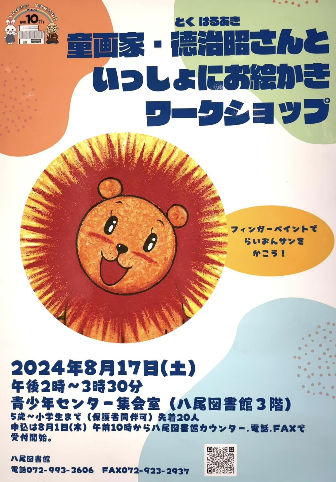 徳治昭　肉筆　原画　「 らいおんサン 」　童画　イラスト　真作保証 徳治昭 肉筆 原画 「 らいおんサン 」 童画 イラスト 真作保証