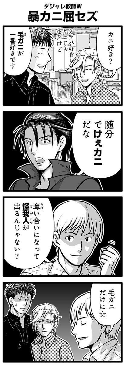 『大人のそんな奴ァいねえ!!』第2463話
ダジャレ教師W「暴力ニ屈セズ」を公開!

 #駒井悠 #そんな奴ァいねえ 