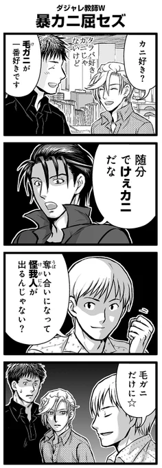 『大人のそんな奴ァいねえ!!』第2463話
ダジャレ教師W「暴力ニ屈セズ」を公開!

 #駒井悠 #そんな奴ァいねえ 