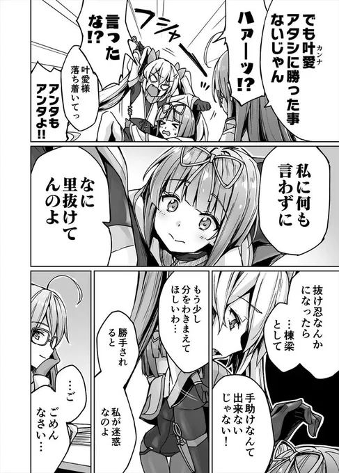 第32話「勝負しなさいよっ!」(2/2)
ニートくノ一となぜか同棲はじめました 