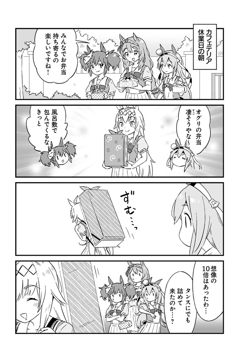 【ウマ娘アンソロSTAR9 試し読み1】 枕辺しょーま「カフェテリアはお休みです」  続きは明日7/31(水)発売のコミックスで!→ https://www.seikaisha.co.jp/information/2024/07/04-post-uma9.html #ウマ娘 #ツイ4