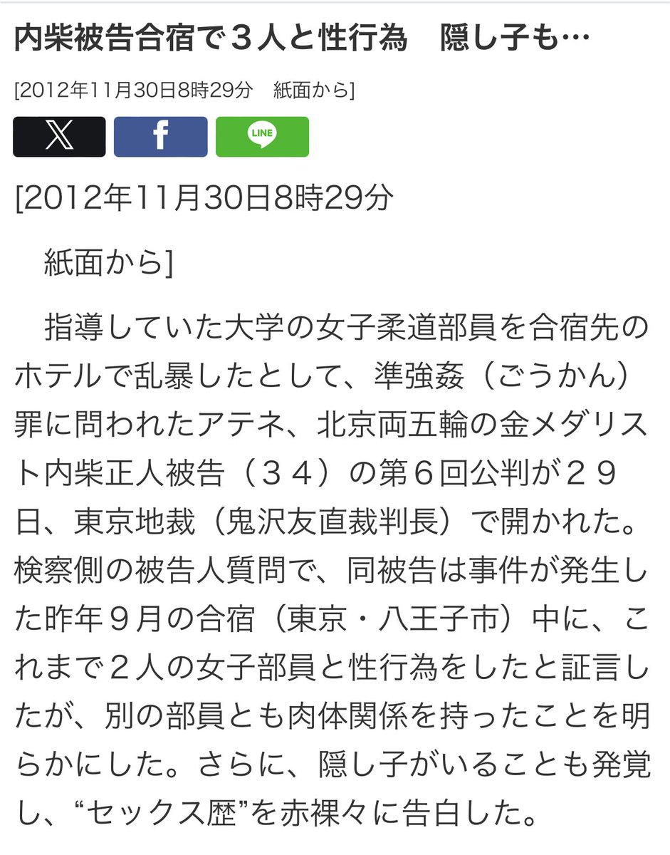 オリンピックはレイプ犯の罪を無かったことにする装置ではありません。
被害者はまだ生きて苦しんでいるのです。いい加減にして下さい。
