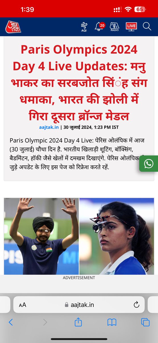ojas000005's tweet photo. @aajtak this is wrong. झोली में मेडल गिरा नहीं करते. ये कमाए जाते है सालों की मेहनत और करोड़ों की दुआओं और आशीर्वाद से. कृपया इसे ठीक करे. 
@IndiaToday 
#OlympicGamesParis2024 
#OlympicGames 
#ManuBhakar 
#SarabjotSingh https://t.co/7yAlu0gggU