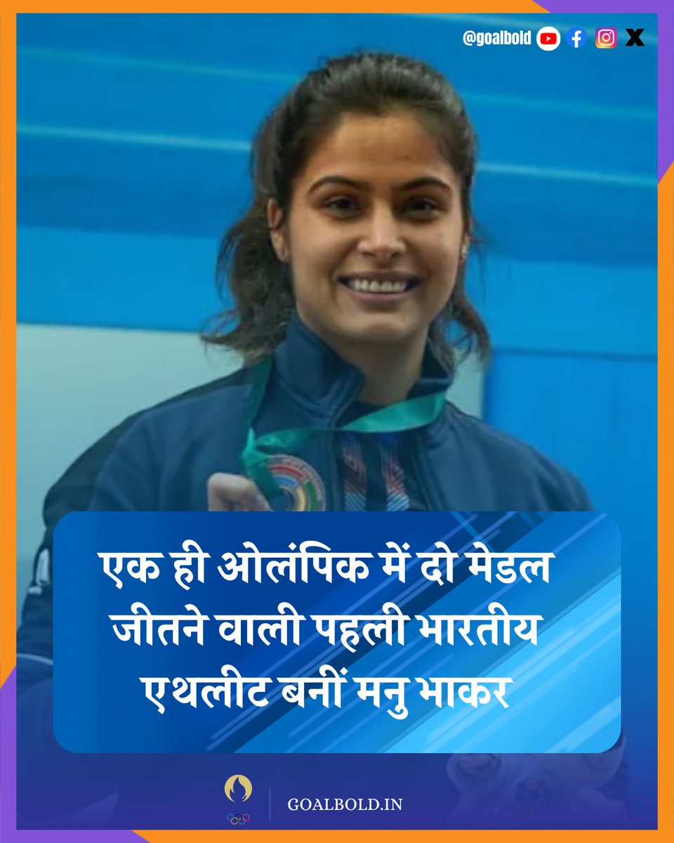 GoalboldSports's tweet photo. मनु भाकर ने दूसरा ब्रॉन्ज मेडल जीतने के साथ ही रचा इतिहास 👏

#Paris2024 #ManuBhaker https://t.co/CklCqC8FUF