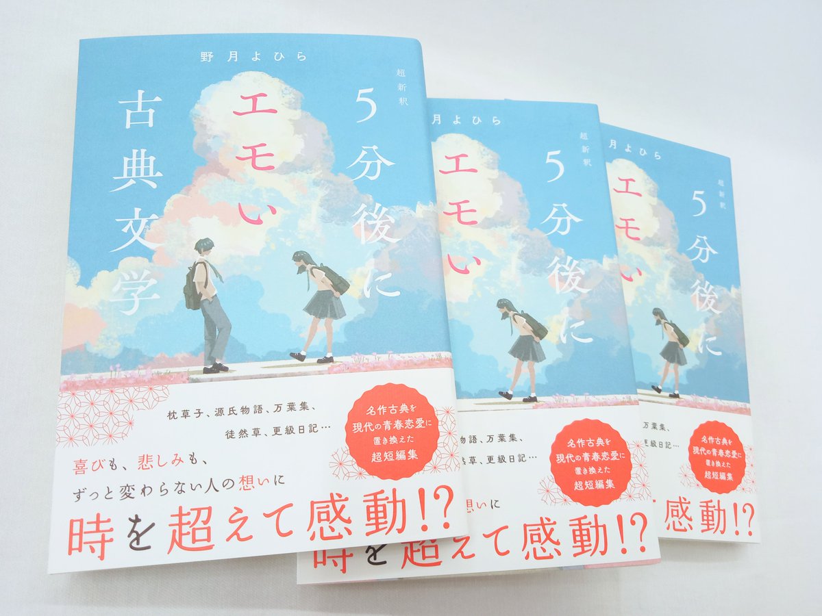 💗超新釈 #5分後にエモい古典文学💗 “恋で人が死ぬなら、 私は千回死ん