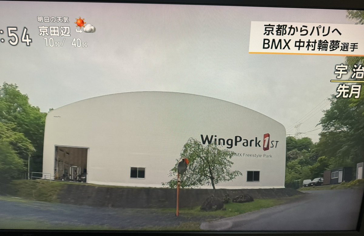 ProBoffin's tweet photo. 所属選手が出場するので、その会社のお偉いさんとかはコンコルド広場へ応援に駆けつけられてるんですかね。本日22時から予選です。写真は5/14のNHK京都ニュースより。 #パリ五輪 #Olympics #BMX #wingarc https://t.co/Ub5cBH6QjS