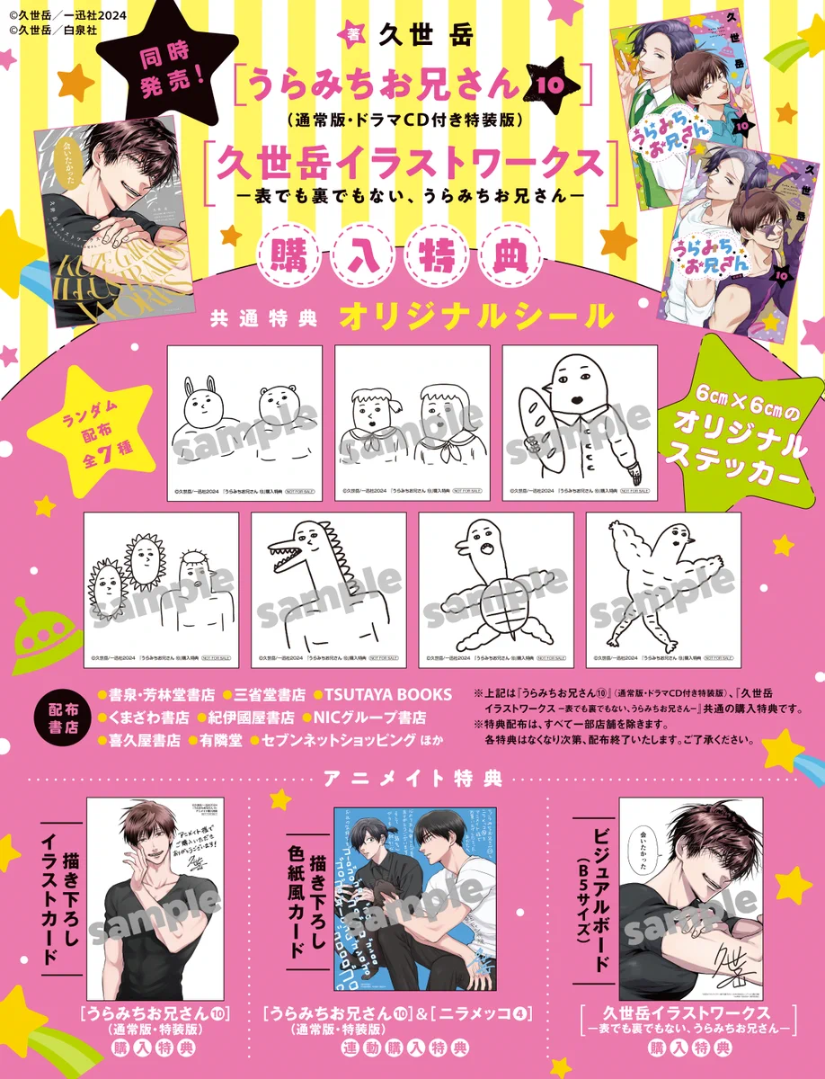 コミック うらみちお兄さん 購入特典 イラストカード 特典ペーパー 久世岳 GTuNX5CaAAE8HkY?format=webp&