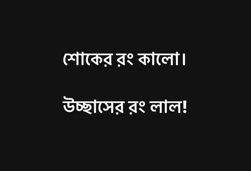 Kazijoy1234's tweet photo. প্রিয় দেশবাসী ও শিক্ষার্থী বন্ধুরা দেখুন 
ওরা রাষ্ট্রীয় শোকে আনন্দ উচ্ছাসে মেতে উঠেছে। 
ঐক্যবদ্ধভাবে ওদের বয়কট করুন। https://t.co/QD3nTxGyoa