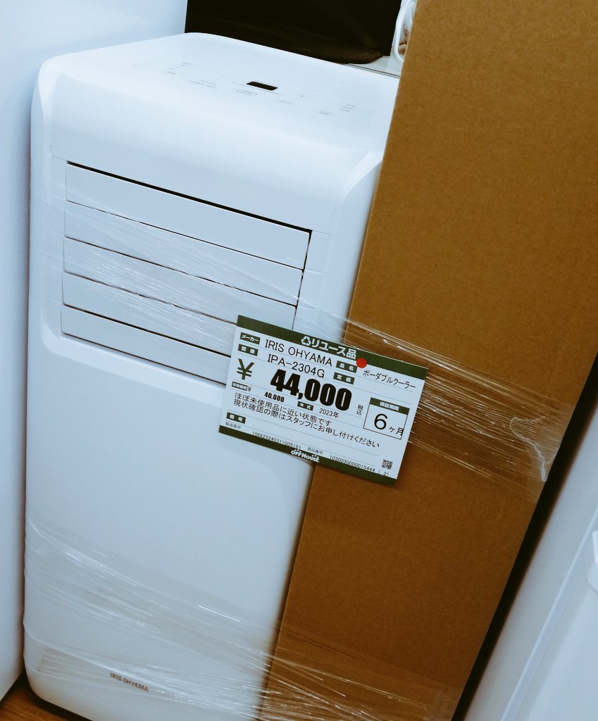 新品 アイリスオーヤマ ポータブルクーラー IPA-2304G 2.3kW 【公式通販】