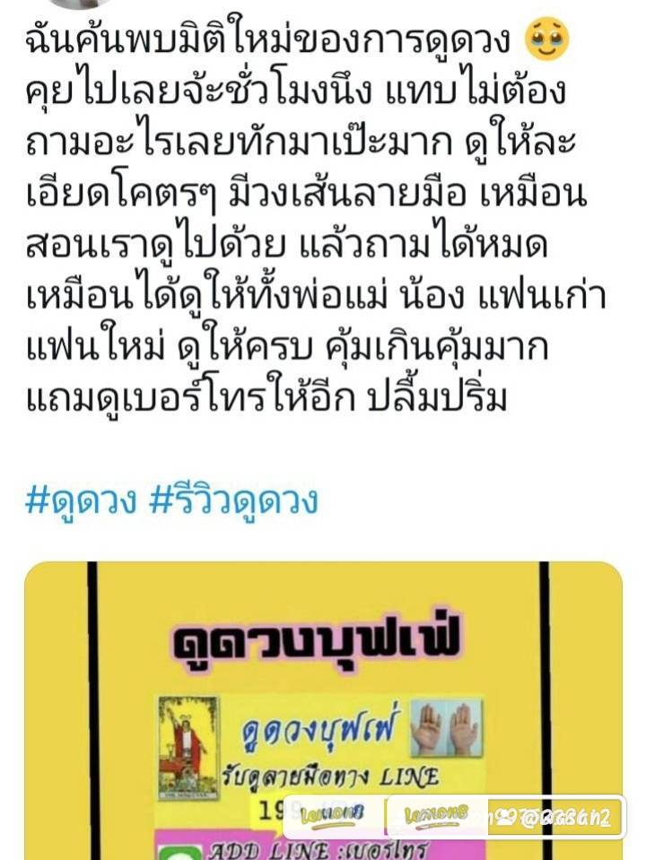ดูดวงบุฟเฟ่ tweet media
