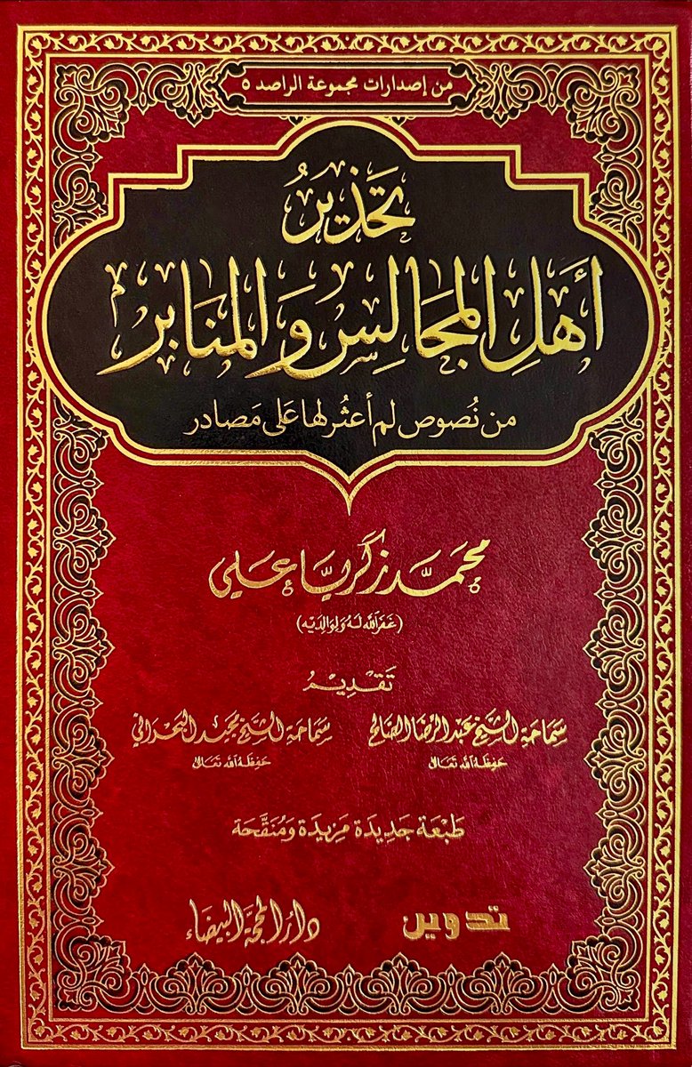 محامي أهل البيت tweet media