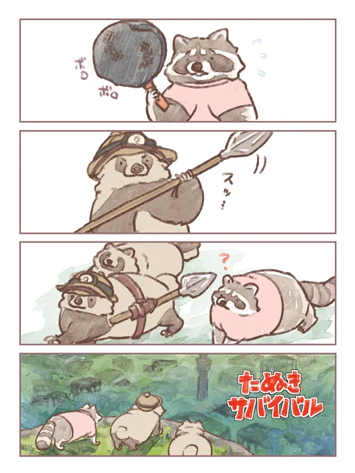 #たぬき #アライグマ #アナグマ
#嫁のたぬきストーリー

たぬきサバイバル 