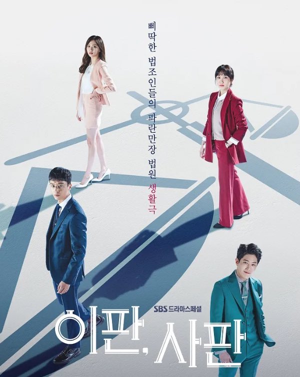 <이판 사판> SBS 2017-2018년작 박은빈 연우진 동하 나해령Translate post