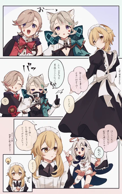 蛍ちゃん大好きリネ…とリネット 