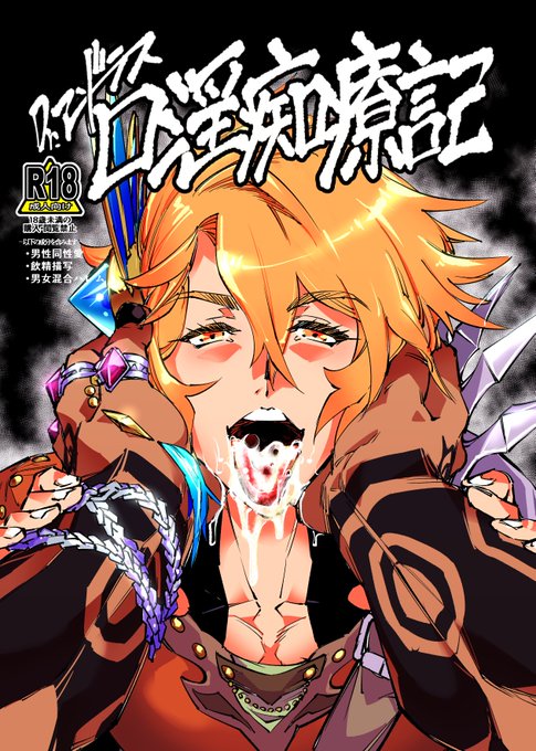 ゴエリン14新刊「Dr.アンドラス口淫痴療記」がメロンブックス様にて通販開始しました。善性褐色王と若きドクターとの男男口淫ブックをどうかご賞味くだされい!
https://t.co/K6iYSOai2n 