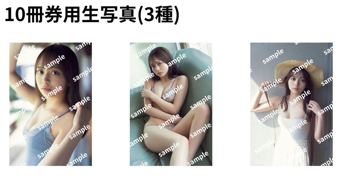 2024年8月3日蓬莱舞さん 週刊FLASH発売記念ネットサイン会！！ □日時