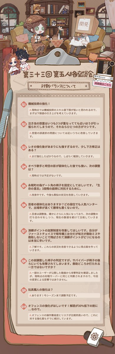 第三十三回 #第五人格座談会 のQ＆A！

今回はUR衣装実装予定発表や
モデリング改善へ皆様の意見を募集！

第三十四回の質問も募集中♪

forms.gle/E15ZGLMXUYGjQA…

恒例のテストサーバー
体験キャンペーンも実施！

リプライした方
抽選5名様に招待コードを🎁
〆：8/6

#IdentityV
#第五人格